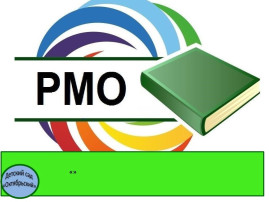 РМО Ферзиково РМО Ферзиково.