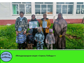 Международная акция «Сирень Победы» Международная акция «Сирень Победы».