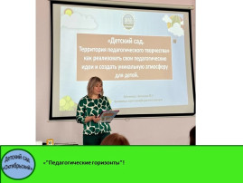 Педагогические горизонты Педагогические горизонты.