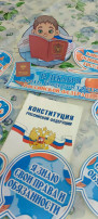 День Конституции РФ День Конституции РФ.