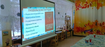 День Конституции РФ День Конституции РФ.