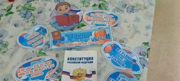 День Конституции РФ День Конституции РФ.