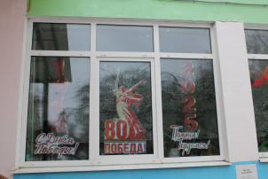 "Окна Победы" "Окна Победы".