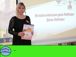 Всероссийский урок Победы 2025 Всероссийский урок Победы 2025.
